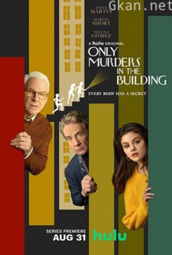 大楼里只有谋杀 第一季