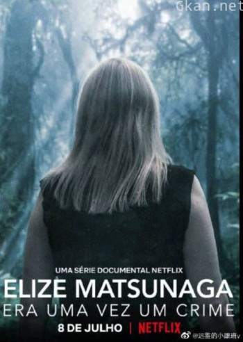 童话公主的罪与罚