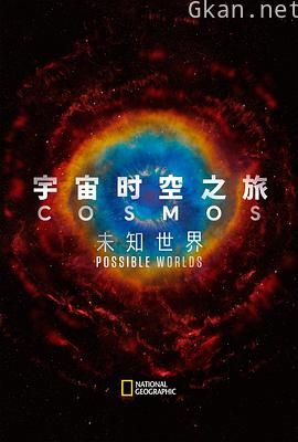 宇宙时空之旅:未知世界