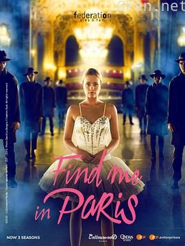 来巴黎找我 第三季