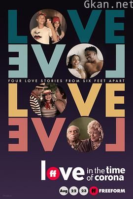 新冠时期的爱情 Love in the Time of Corona