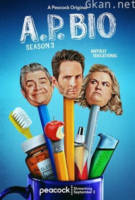 疯狂教授生物课 第三季