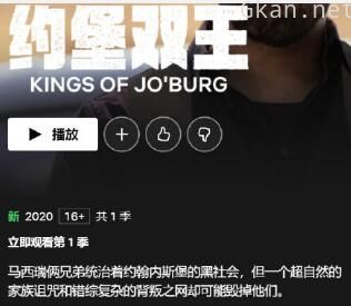 约堡双王 第一季