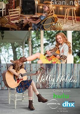 霍利·霍比 第二季