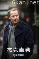 杰克·泰勒 第二季