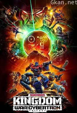 变形金刚:赛博坦之战 第三季