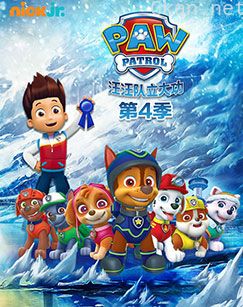 狗狗巡逻队 第四季