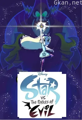 星蝶公主 第二季