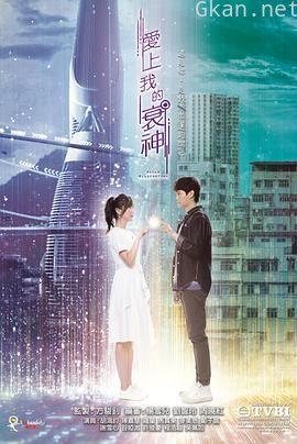 爱上我的衰神粤语