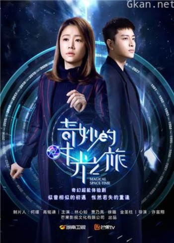 奇妙的时光之旅 DVD版