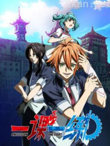 一课一练 中文版