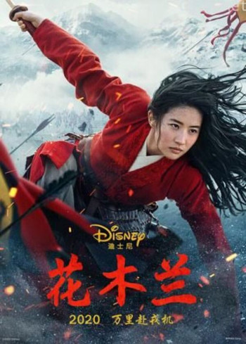 花木兰 2020(普通话)