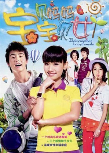 宝贝妈妈宝贝女 DVD版