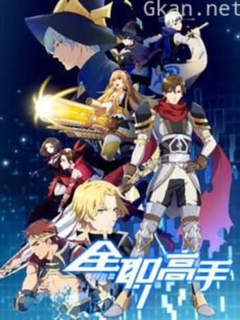 全职高手 特别篇