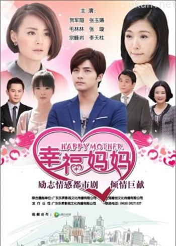 幸福妈妈