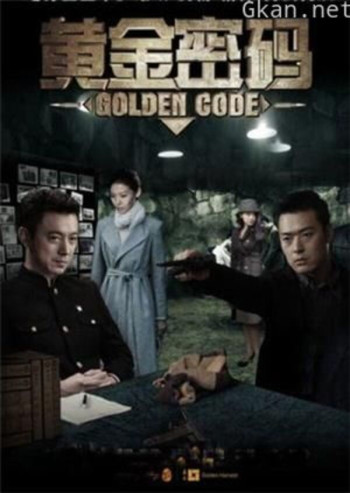 黄金密码