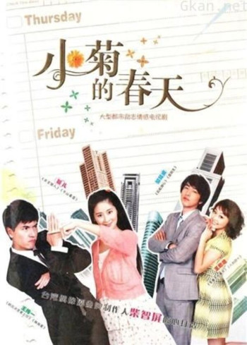 小菊的春天