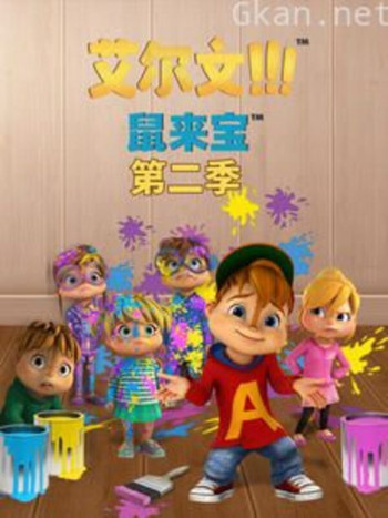 鼠来宝 英文版( 第二季)