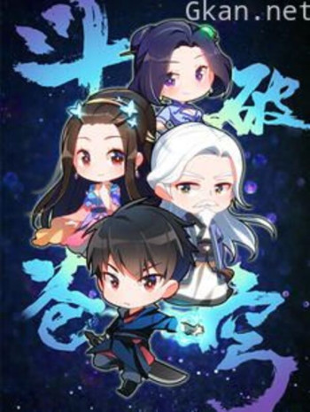 斗破苍穹 Q版小剧场