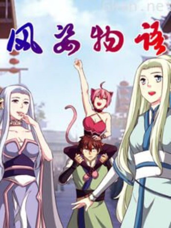 风姿物语 动态漫 第二季