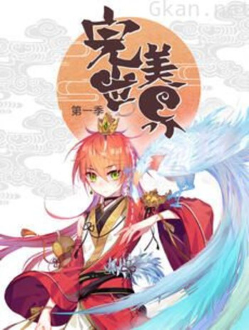 完美世界 动态漫