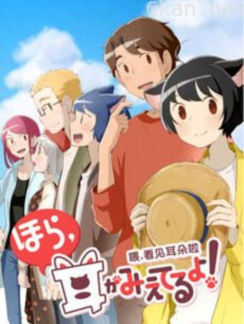 喂,看见耳朵啦 第二季 日语版