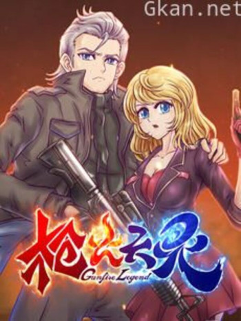 枪火天灵 动态漫