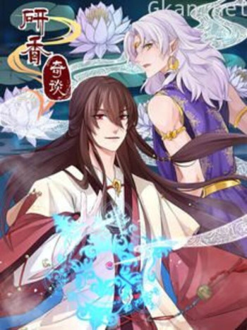 研香奇谈 动态漫