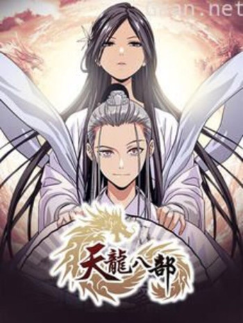 天龙八部 漫动画