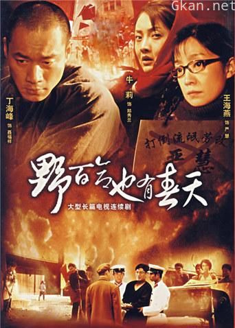 野百合也有春天