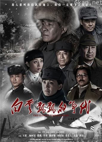 白云飘飘的年代