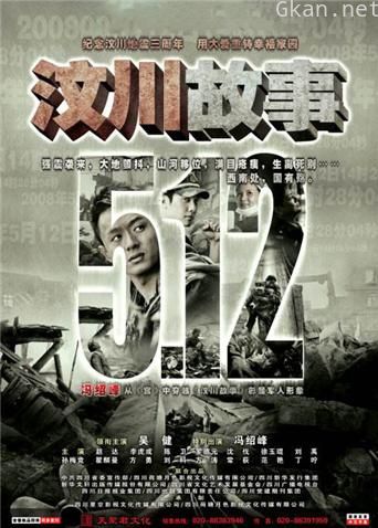 汶川故事