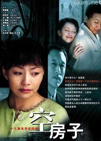空房子 宋丹丹