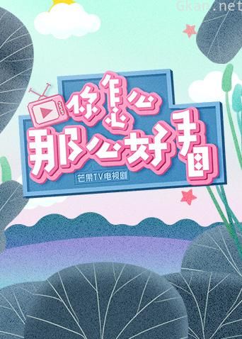 你怎么那么好看 2019