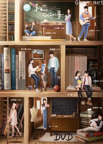 初恋那件小事 DVD版