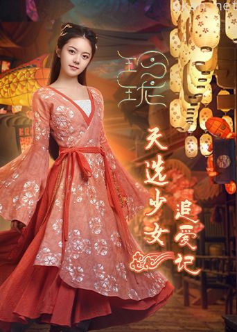 玲珑 天选少女追爱记