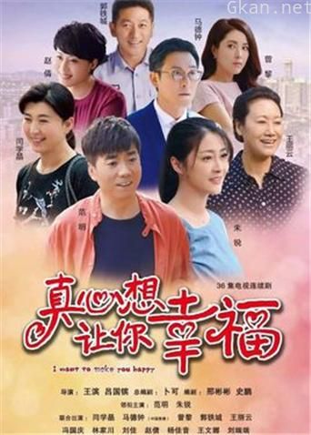 真心想让你幸福