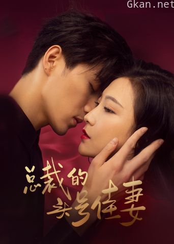 总裁的头号佳妻