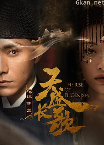 天盛长歌 谋略篇