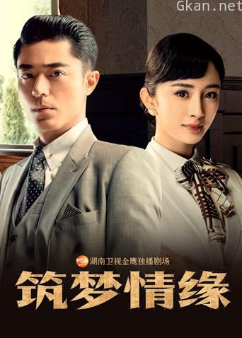 筑梦情缘 越南语版