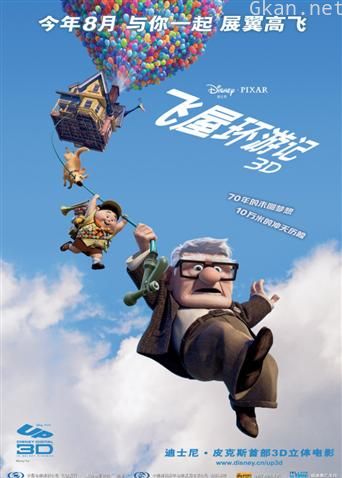 飞屋环游记 普通话版