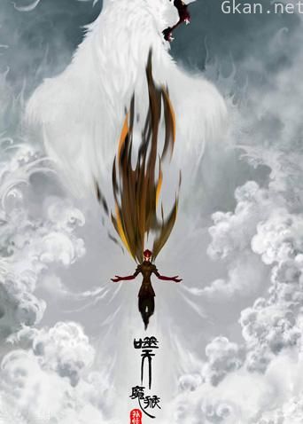 孙悟空之噬天魔猴