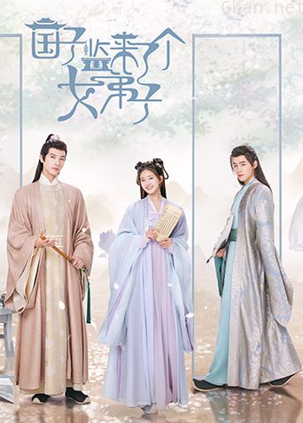 国子监来了个女弟子 国际版