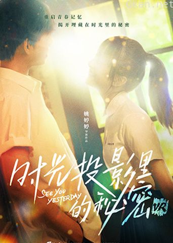 时光投影里的秘密