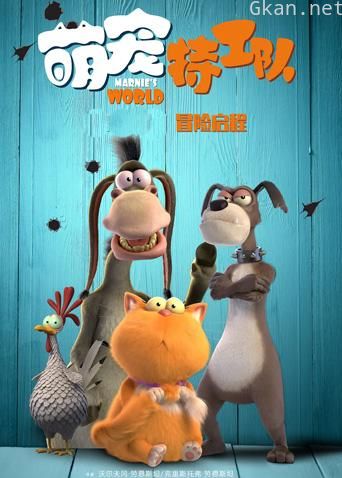 萌宠特工队 普通话版