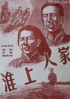 淮上人家