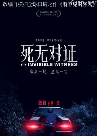 死无对证 普通话版