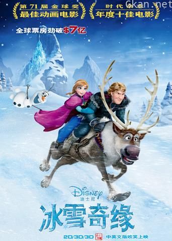 冰雪奇缘 普通话版