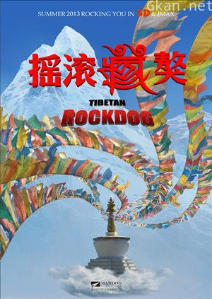 摇滚藏獒