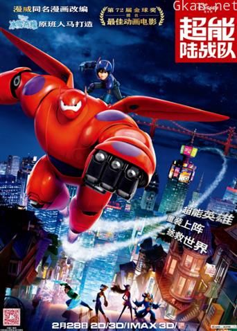 超能陆战队 普通话版